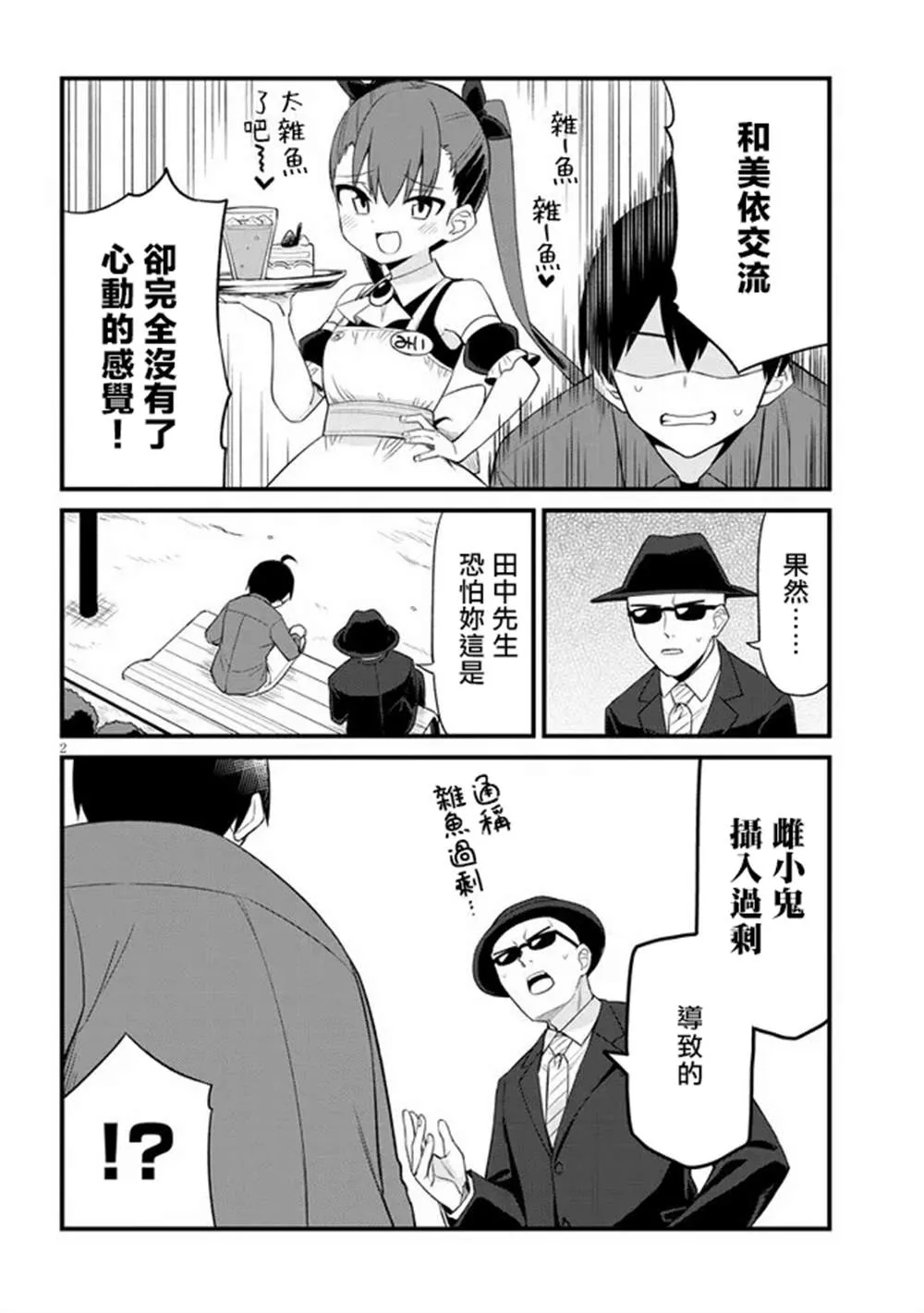 第12话 第2页