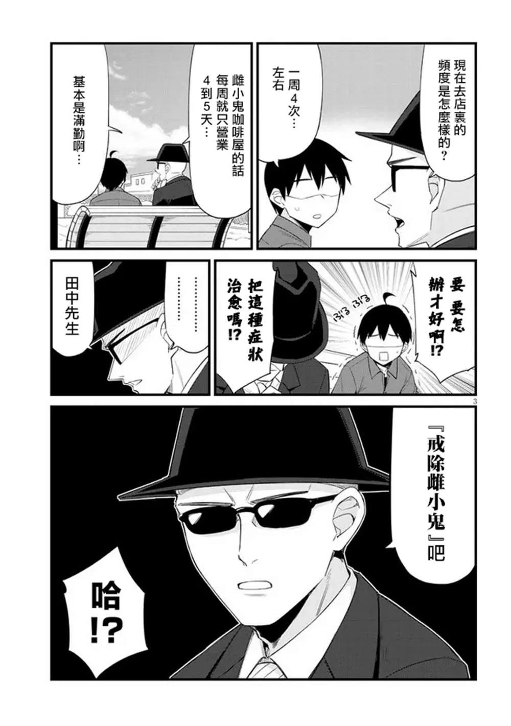 第12话 第3页