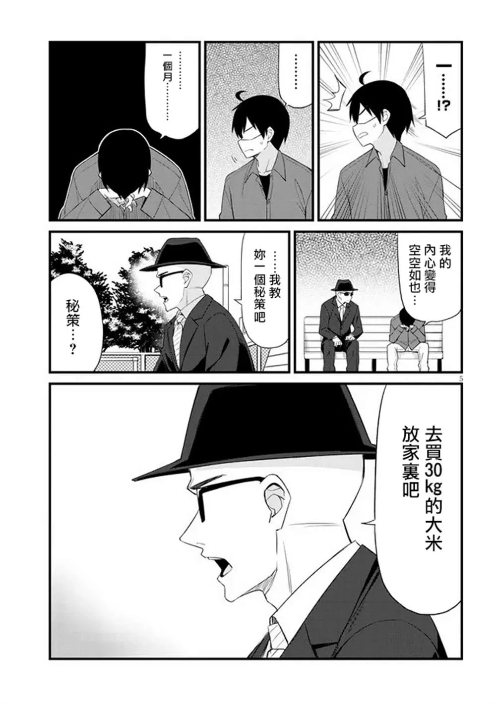 第12话 第5页