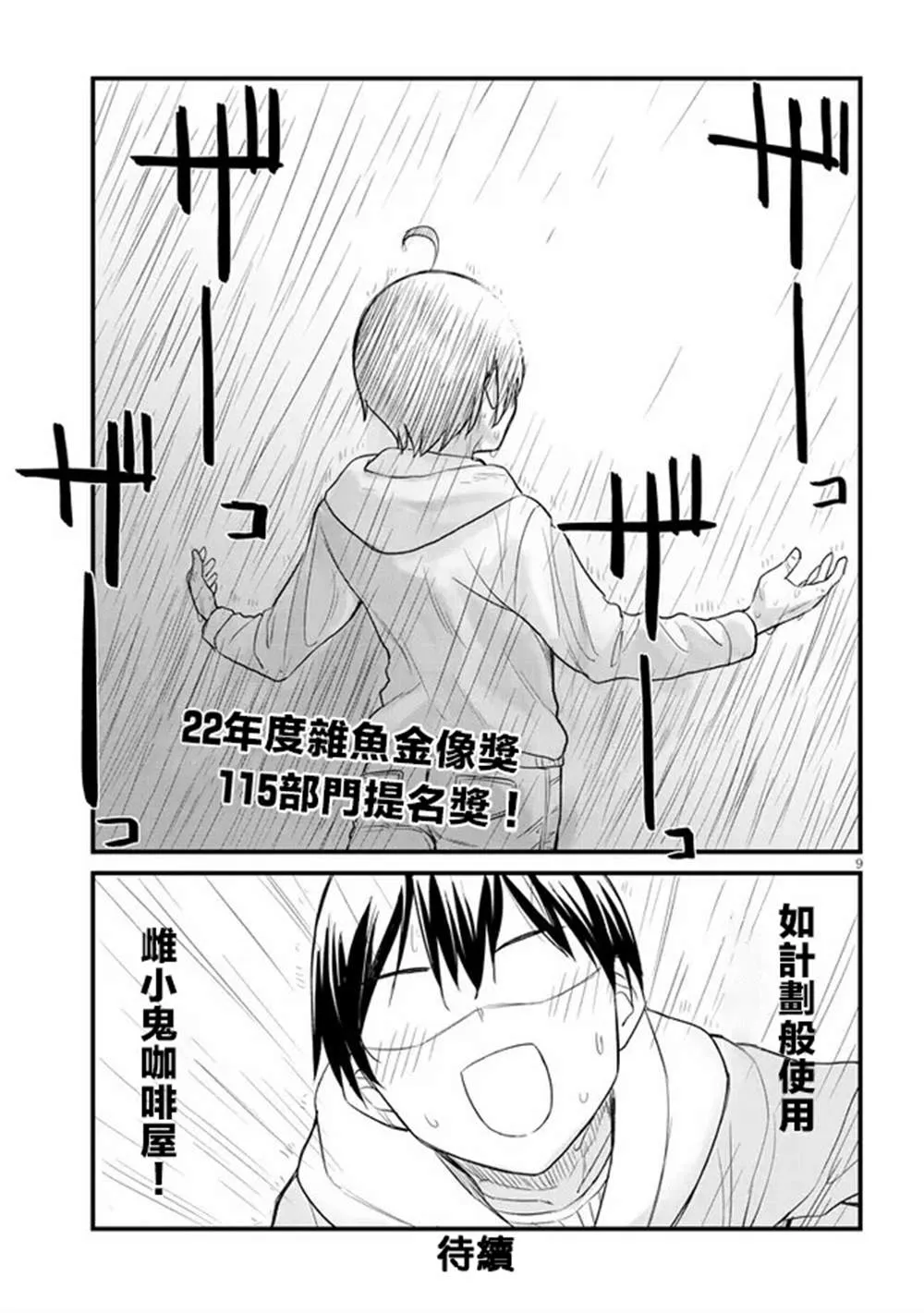 第12话 第9页