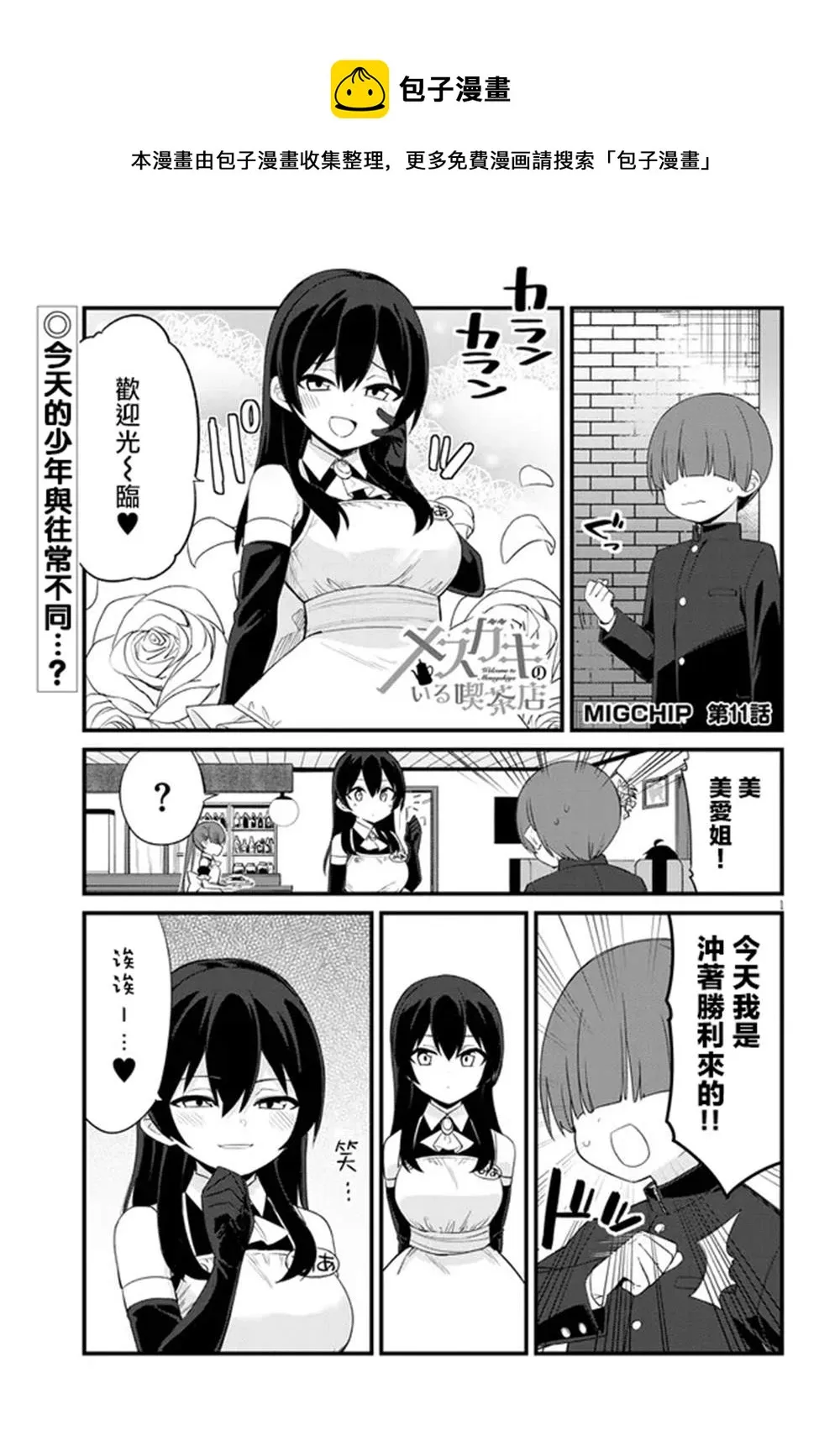 第11话 第1页