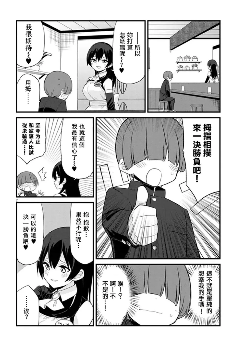 第11话 第2页
