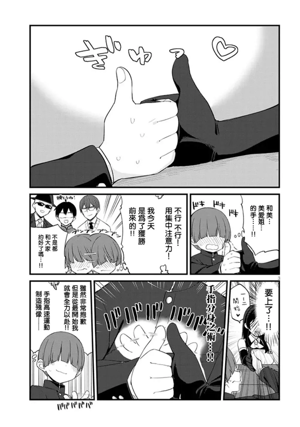 第11话 第3页