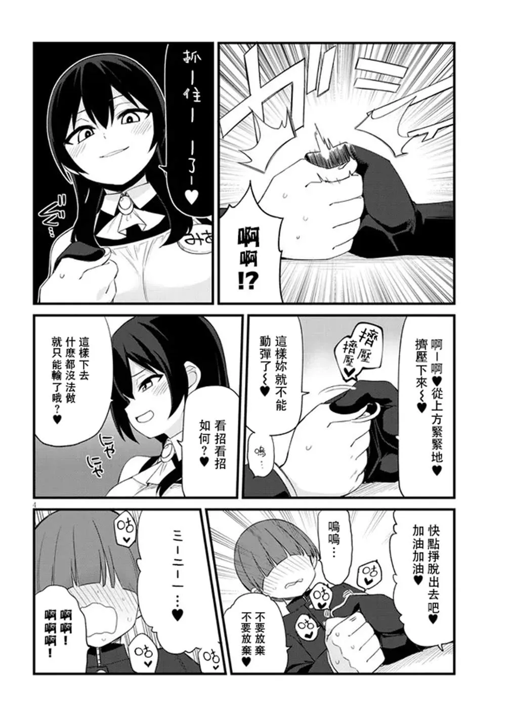 第11话 第4页