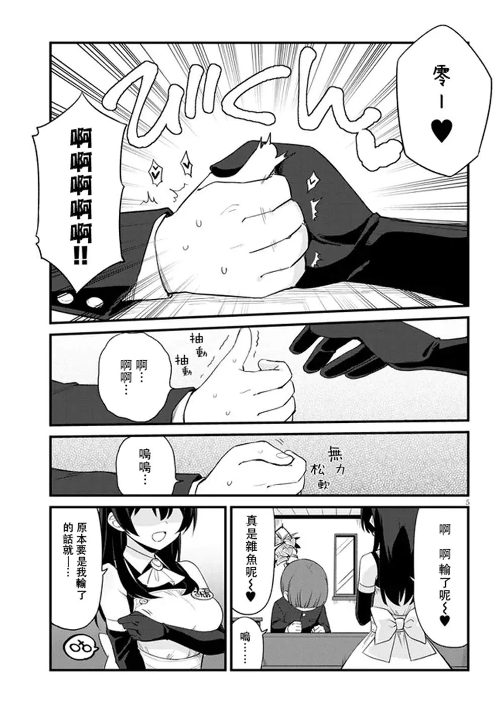 第11话 第5页