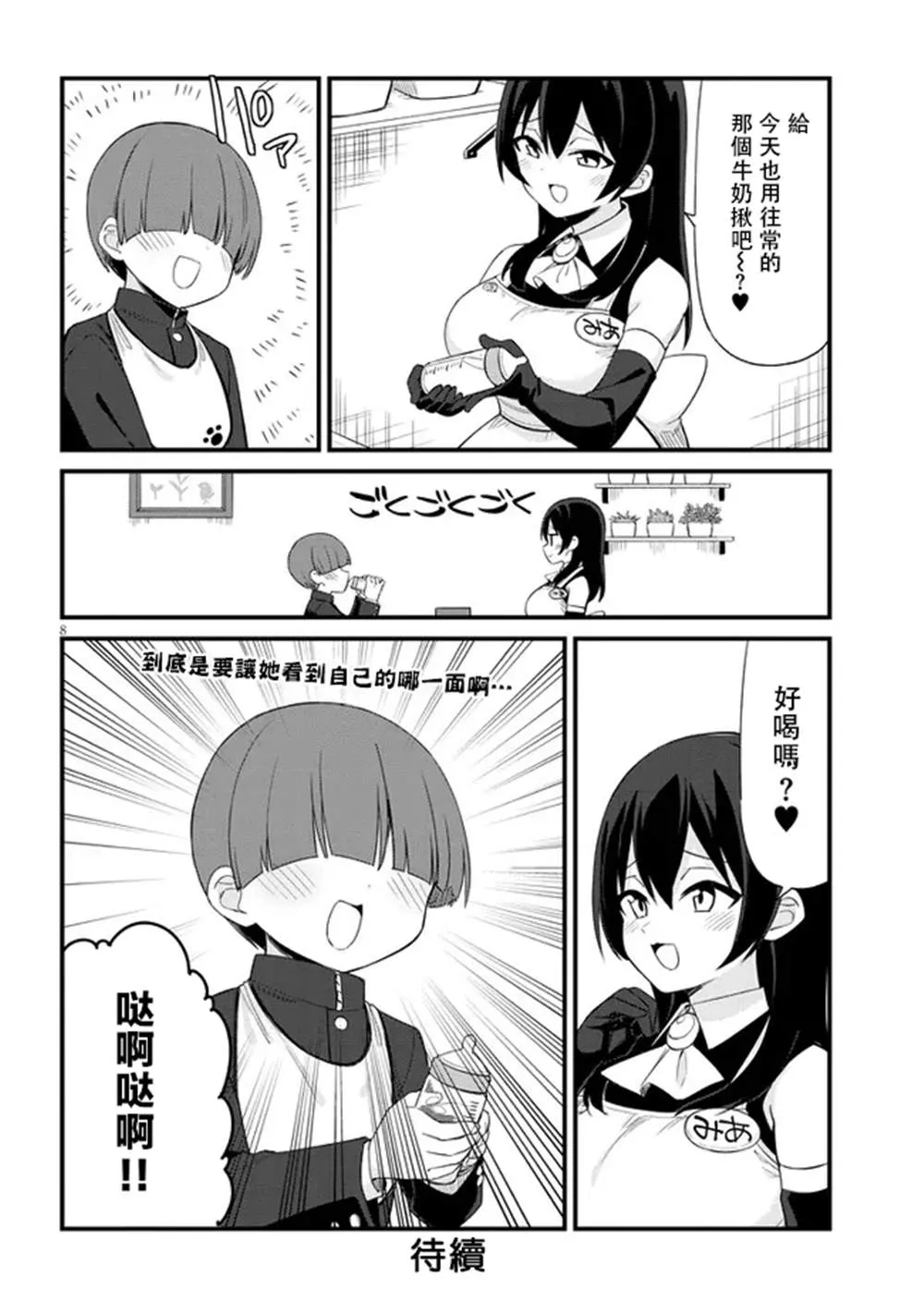 第11话 第8页