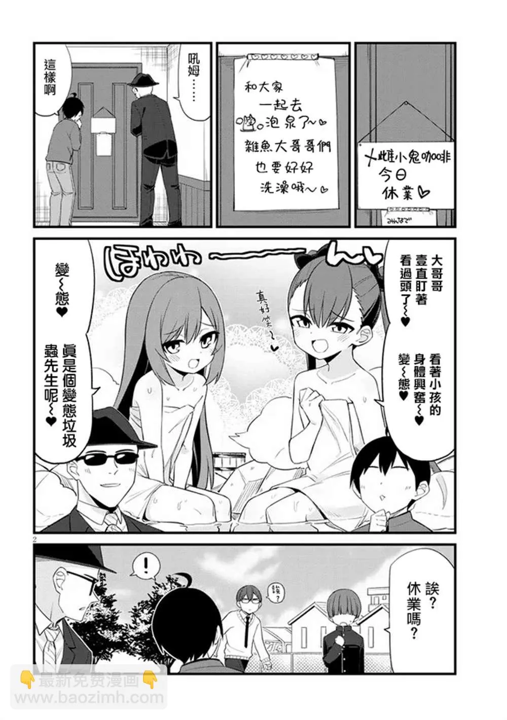 第10话 第2页