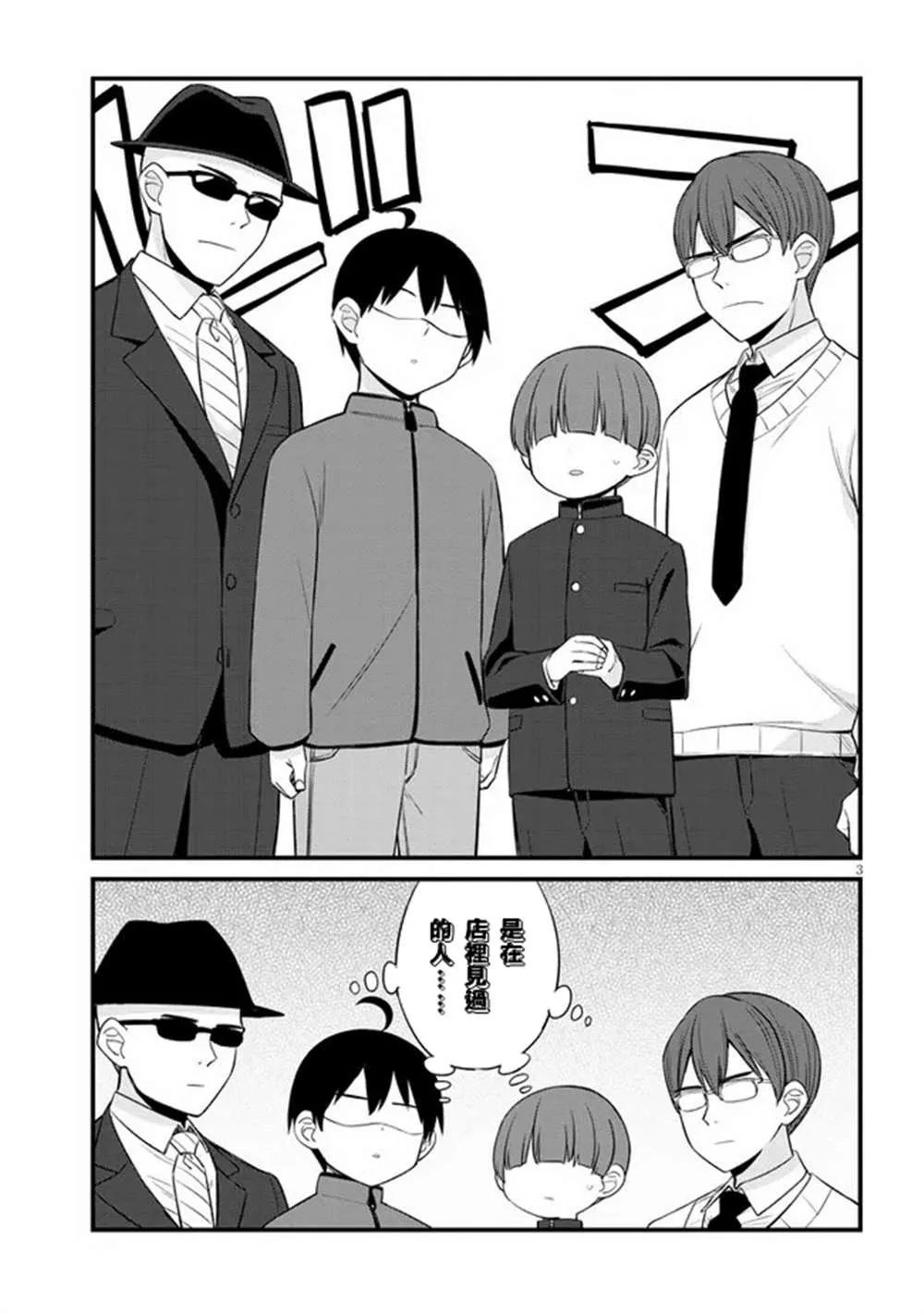 第10话 第3页