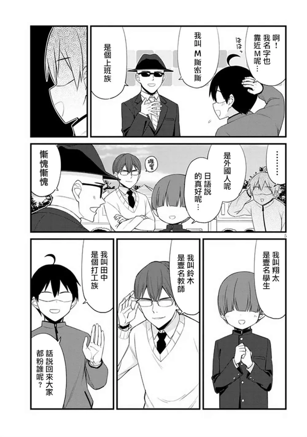 第10话 第5页