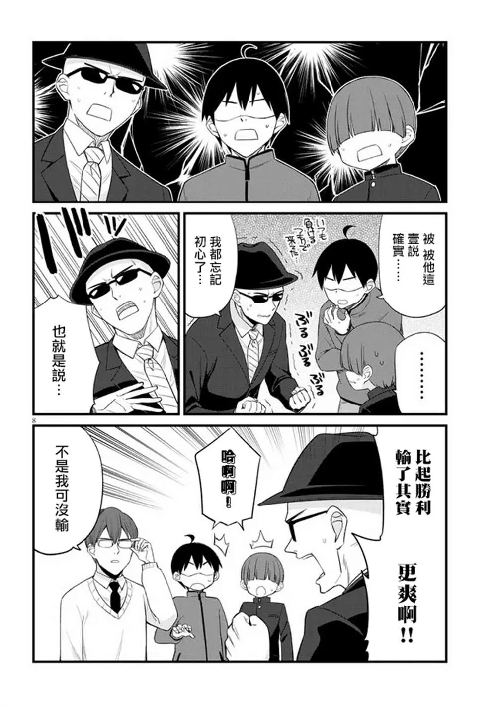 第10话 第8页