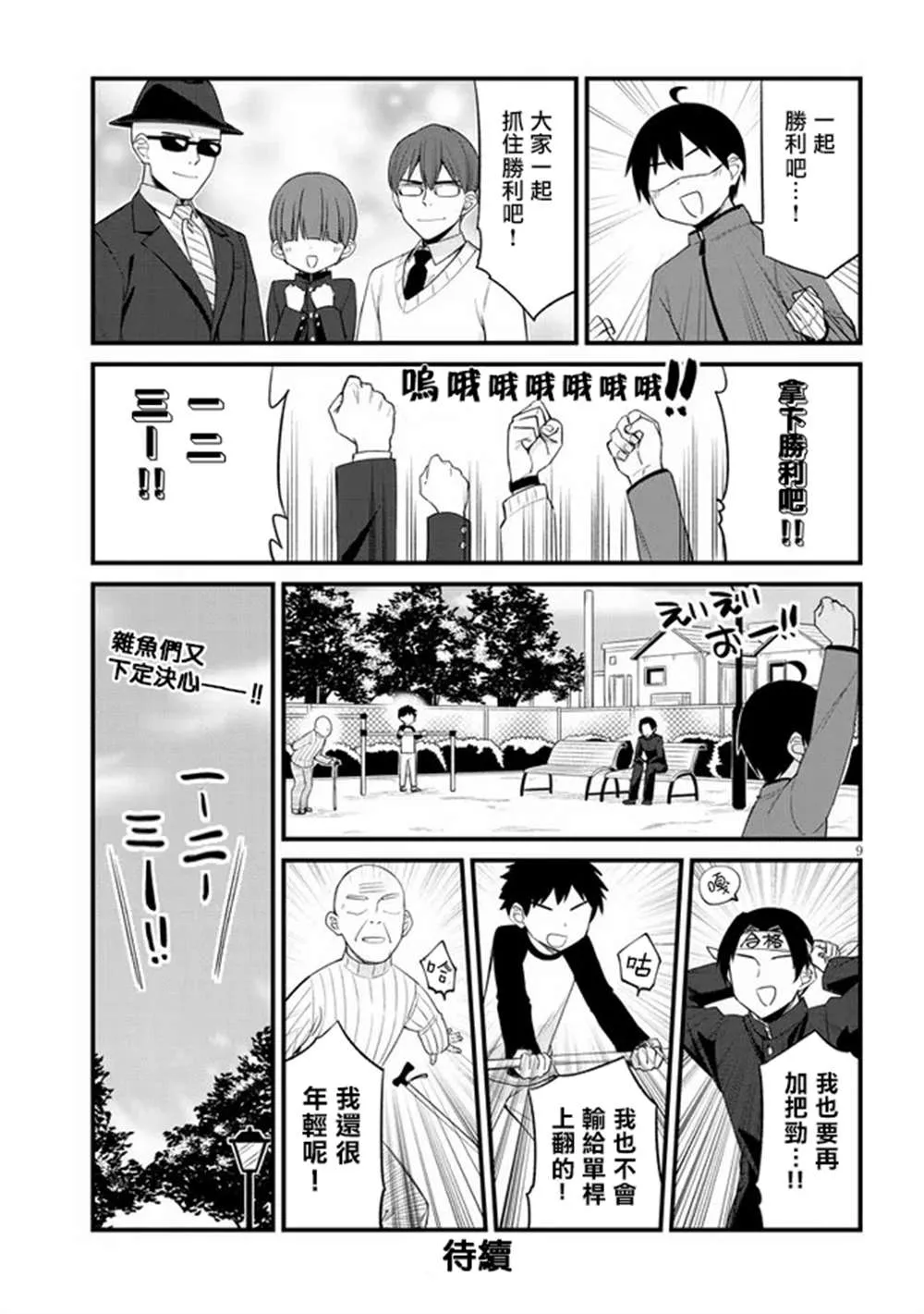 第10话 第9页