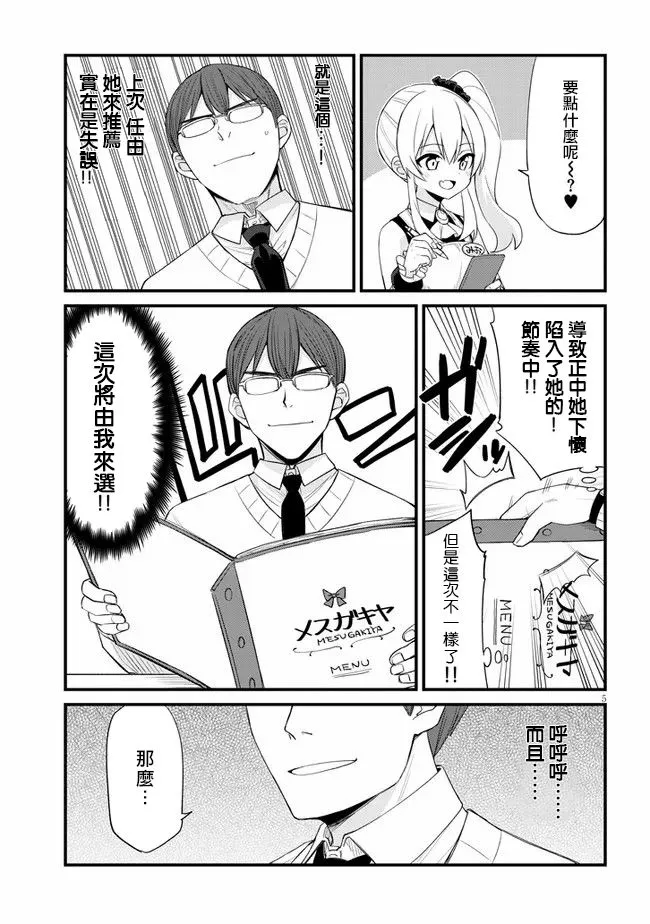 第09话 第5页
