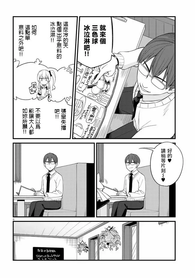 第09话 第6页