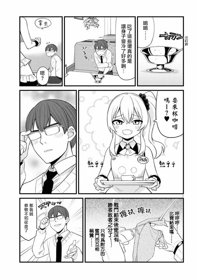 第09话 第7页