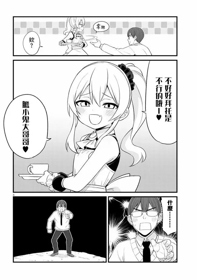 第09话 第8页
