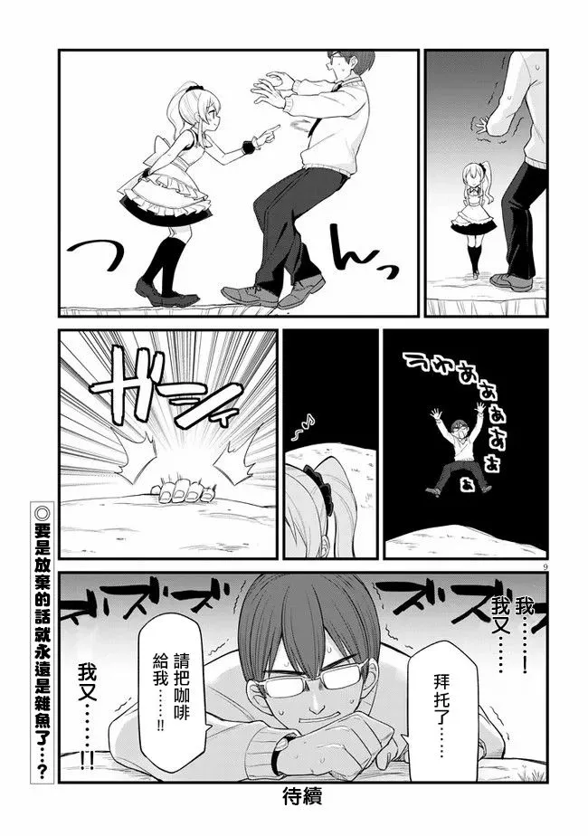 第09话 第9页