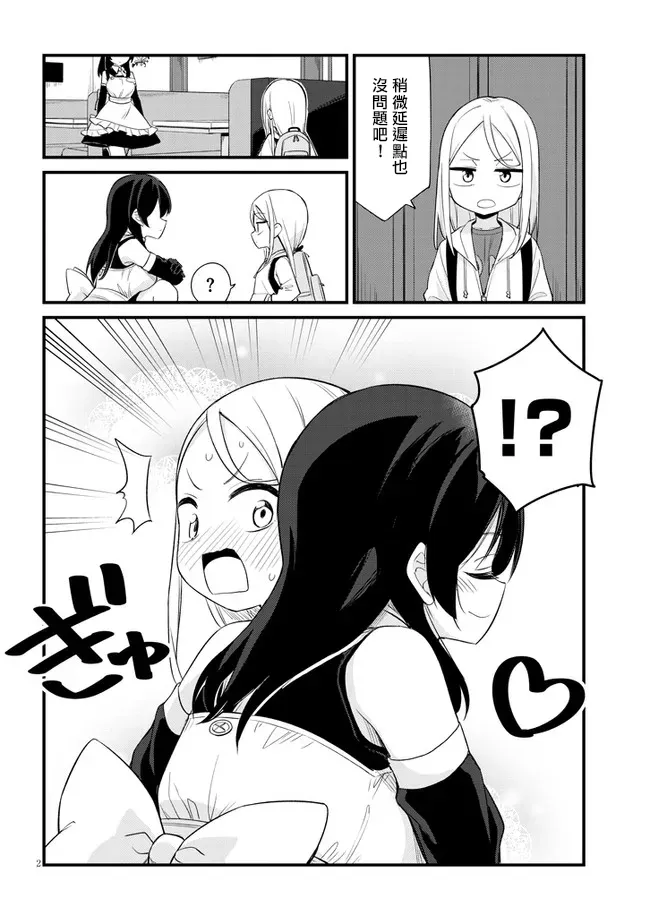 第08话 第2页