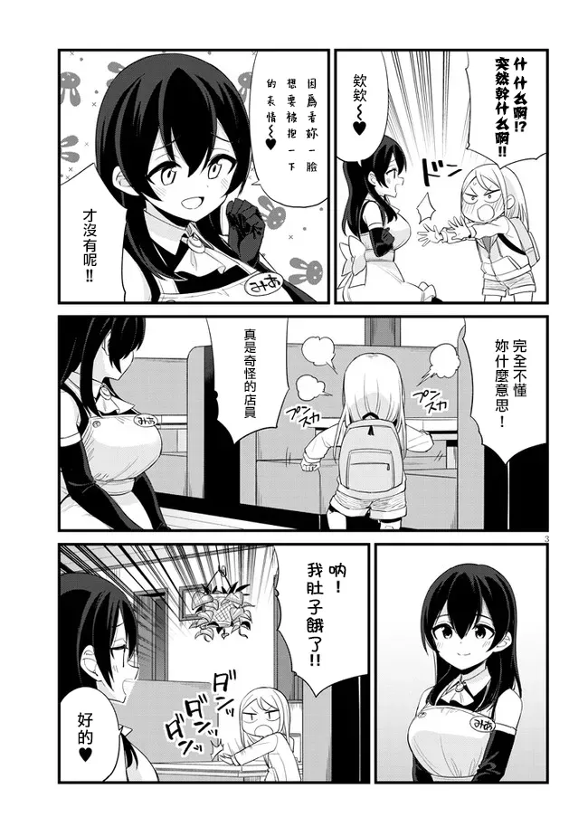 第08话 第3页