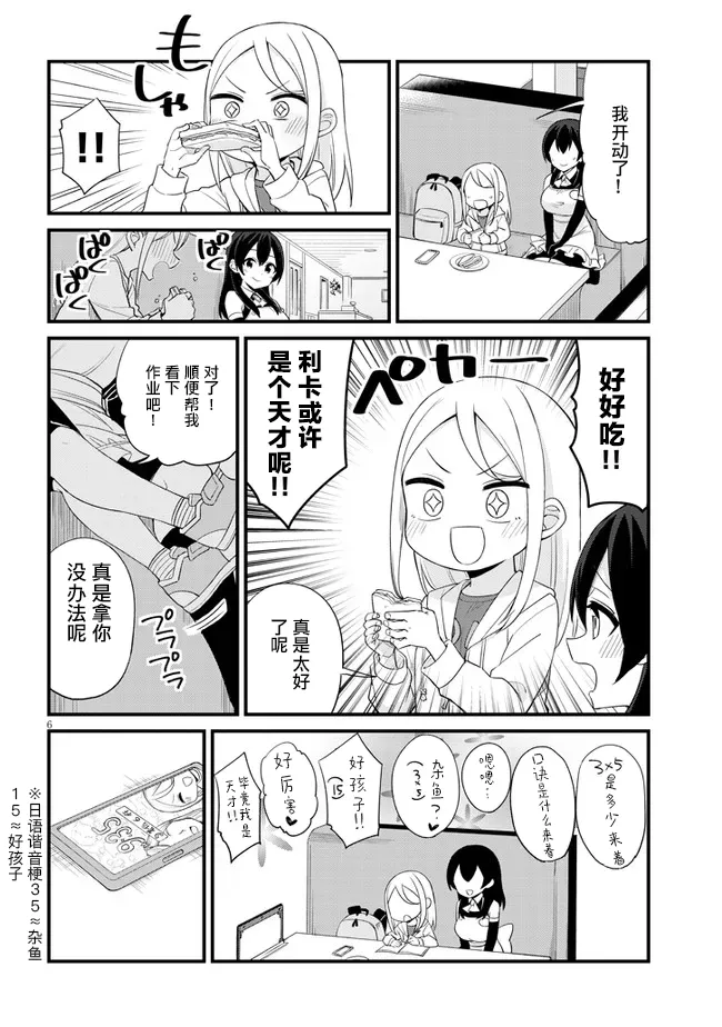 第08话 第6页