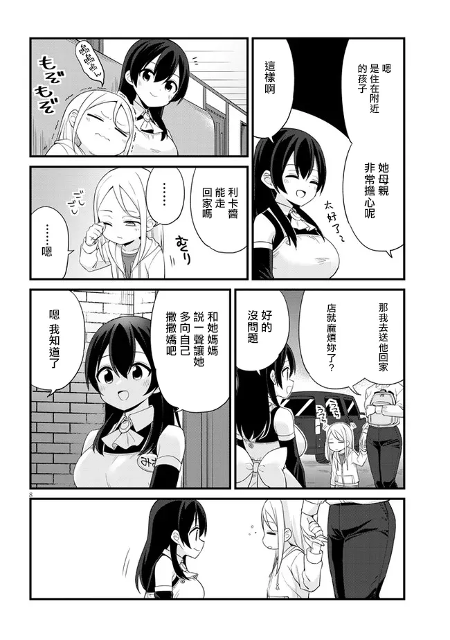 第08话 第8页