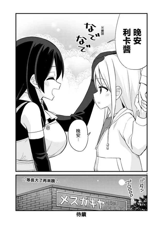 第08话 第9页