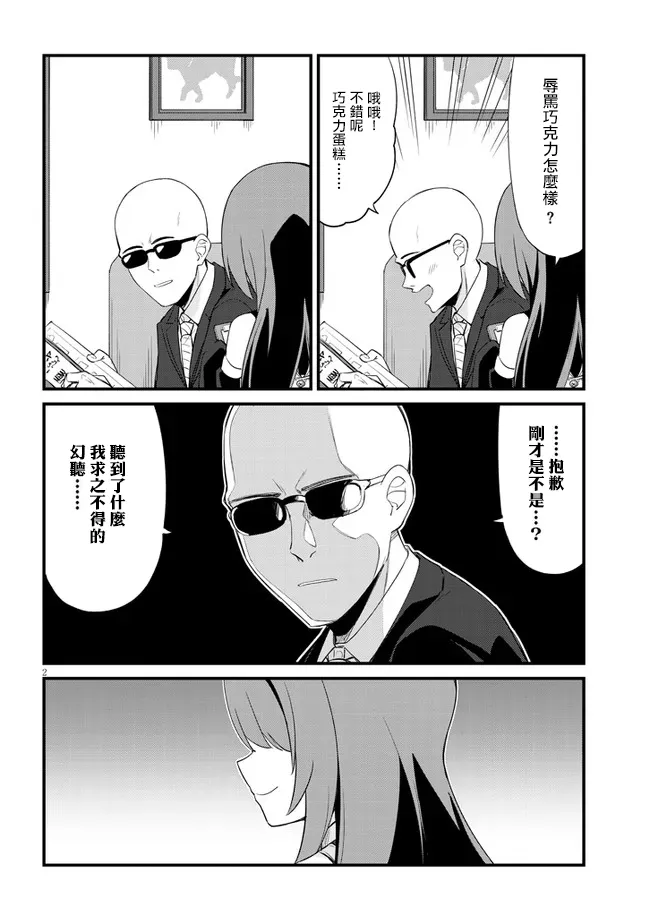 第07话 第2页