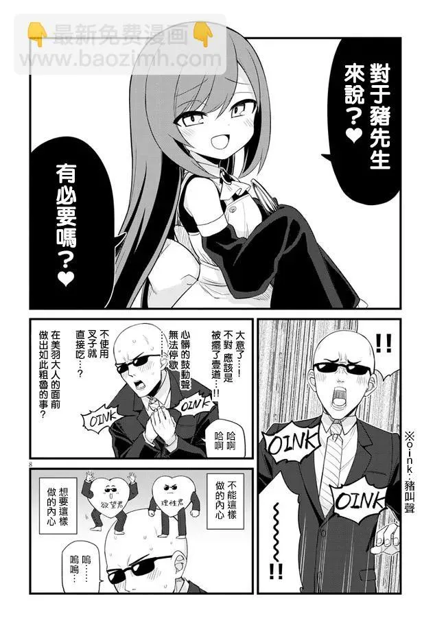 第07话 第8页