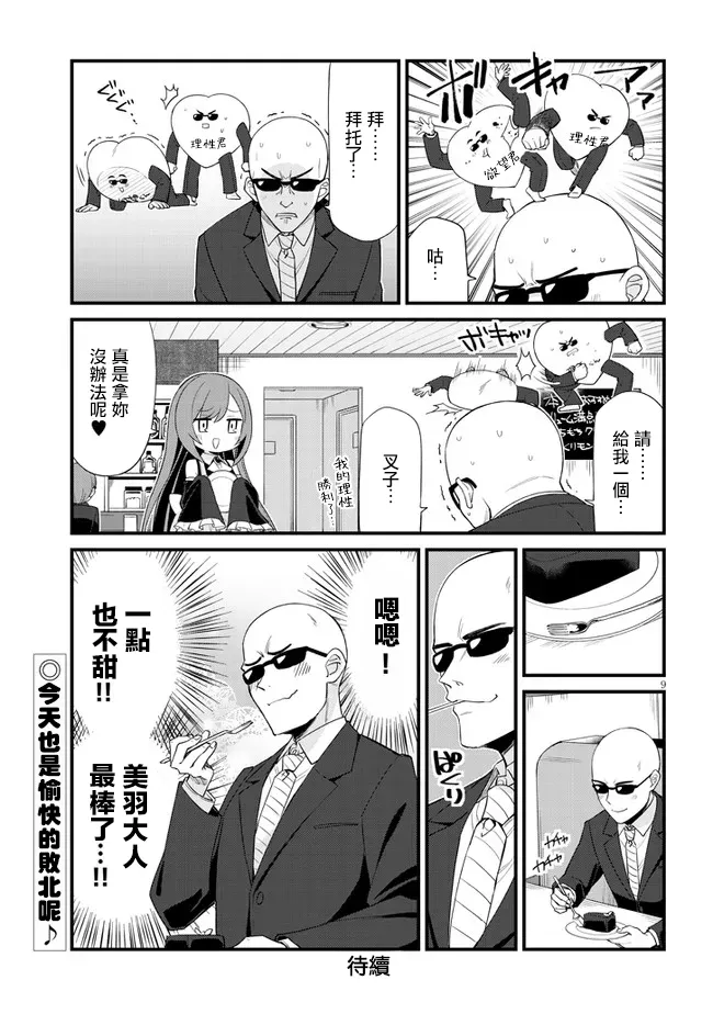 第07话 第9页