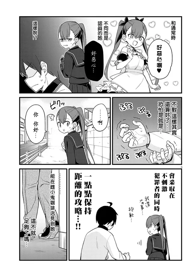 第06话 第3页