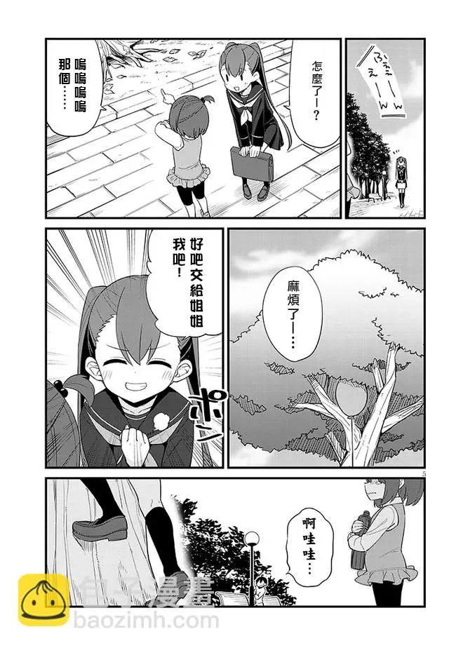 第06话 第5页