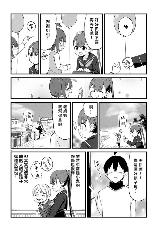第06话 第6页
