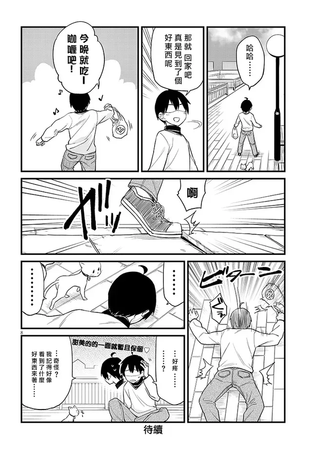第06话 第8页