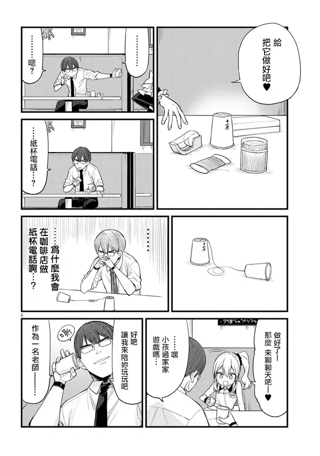 第05话 第6页