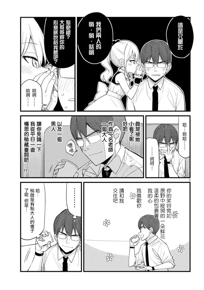 第05话 第9页