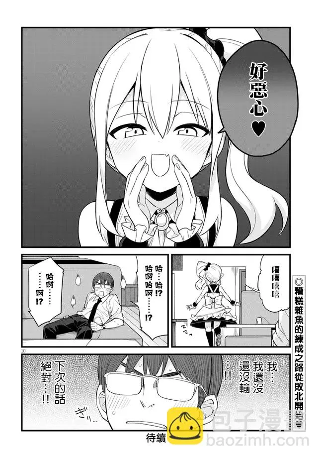 第05话 第10页