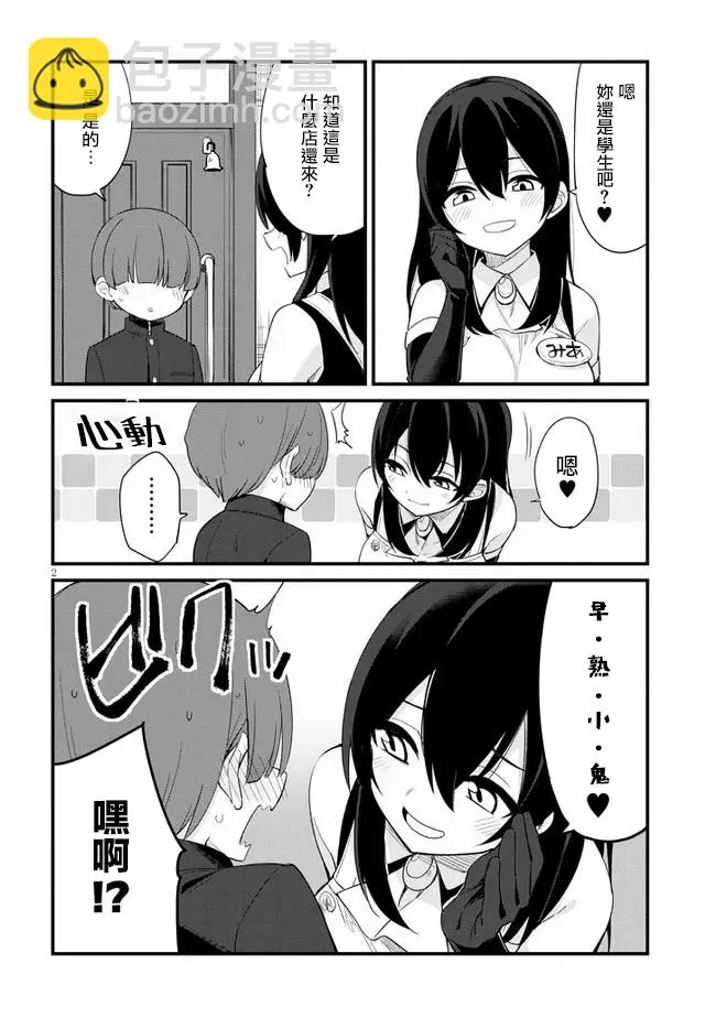 第04话 第2页