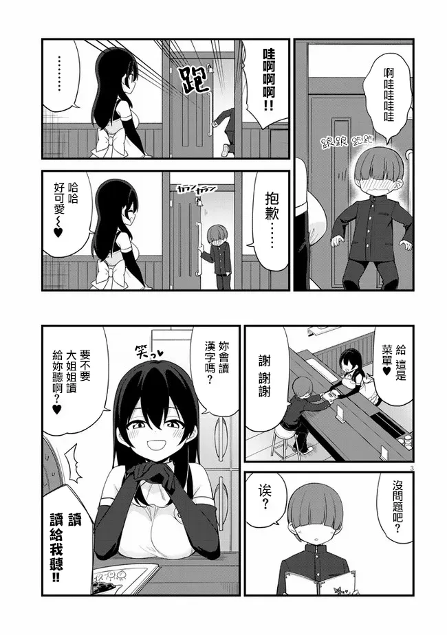 第04话 第3页