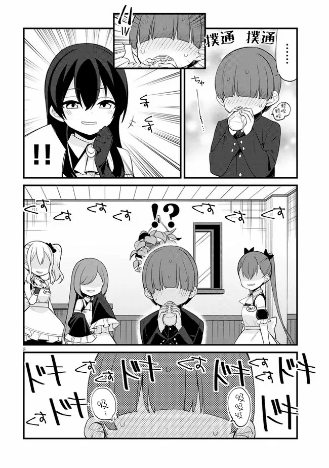 第04话 第8页