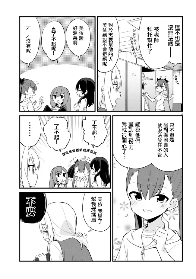 第03话 第3页