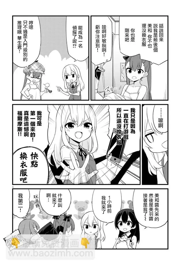 第03话 第4页