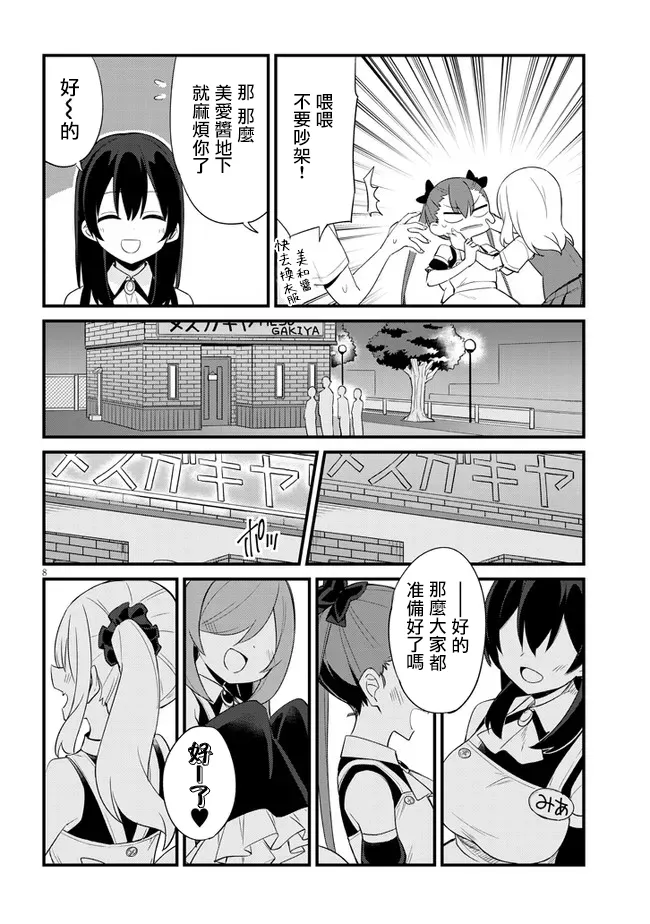 第03话 第8页