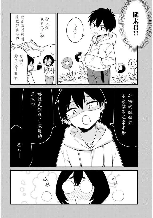 第15话 第6页
