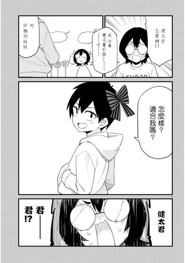 第15话 第9页