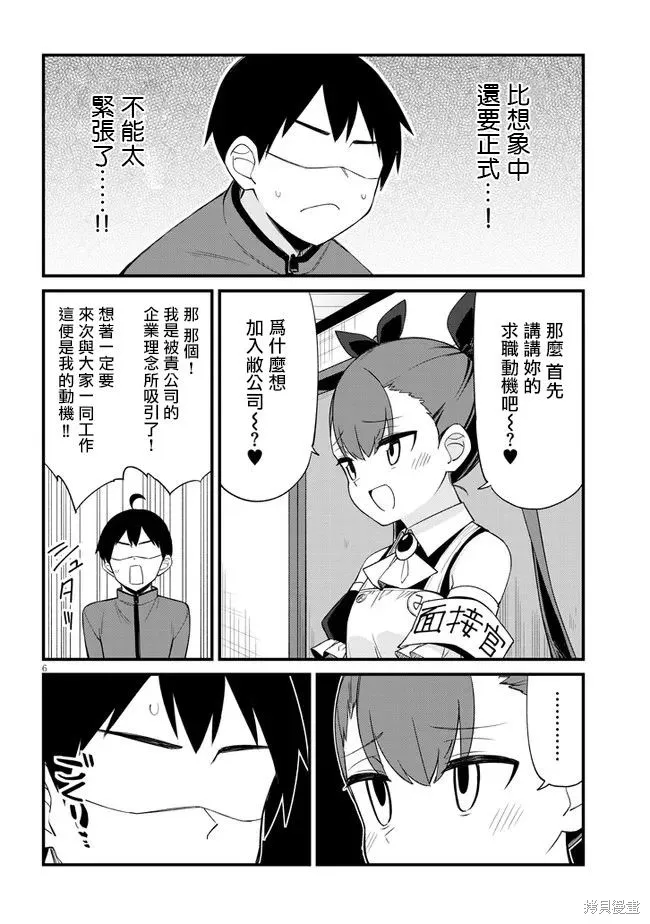 第16话 第6页