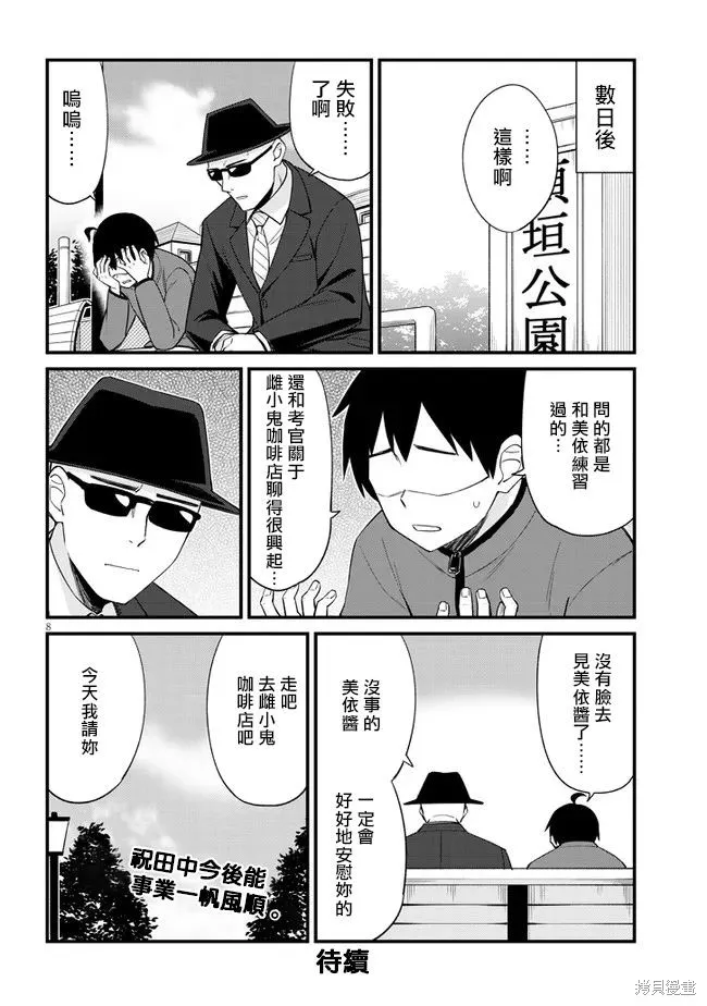 第16话 第8页