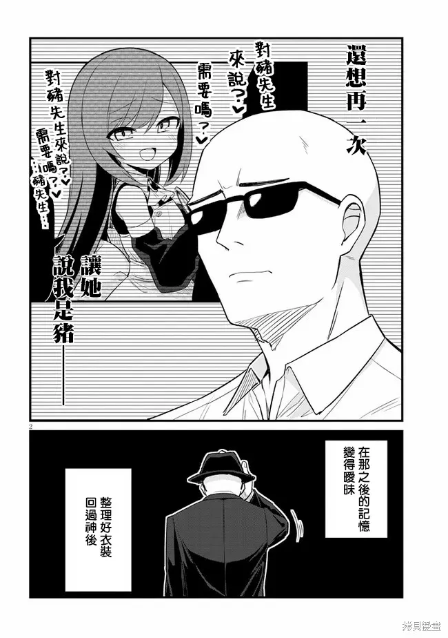 第17话 第2页
