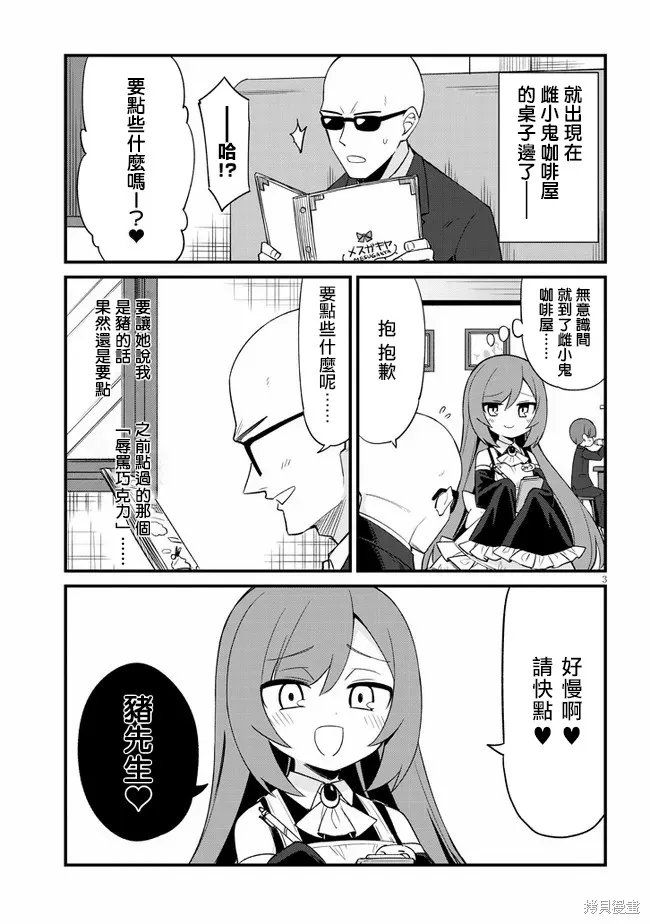 第17话 第3页
