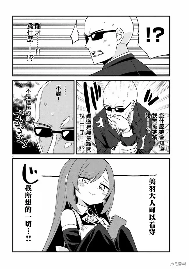 第17话 第4页