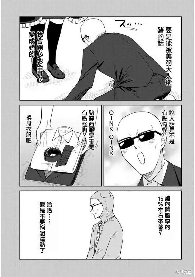 第17话 第5页