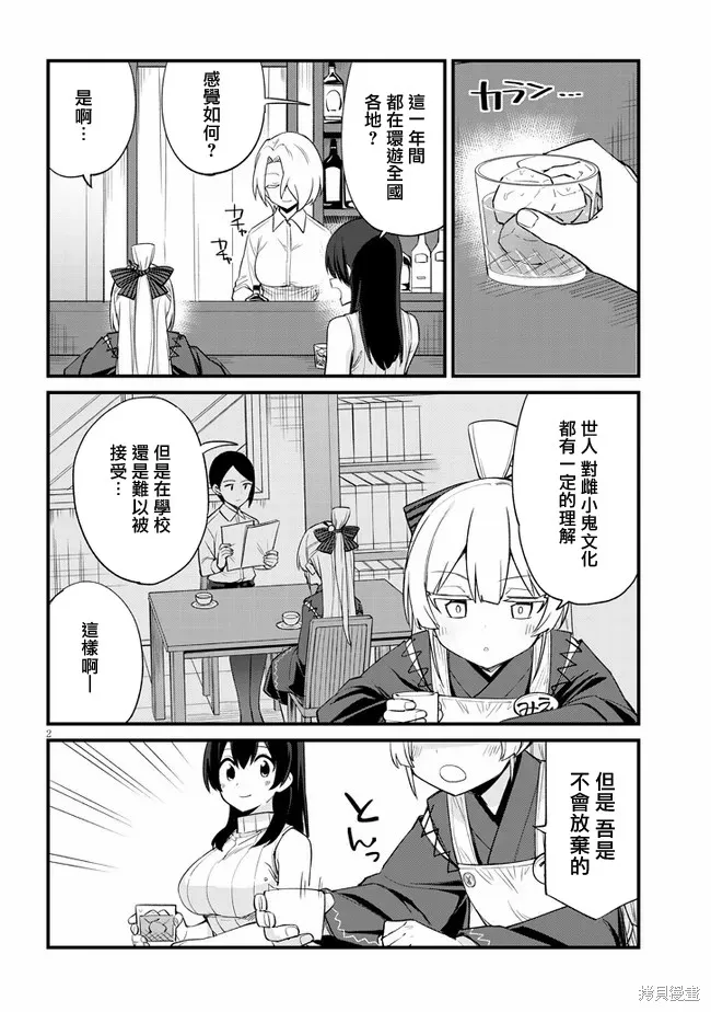 第18话 第2页